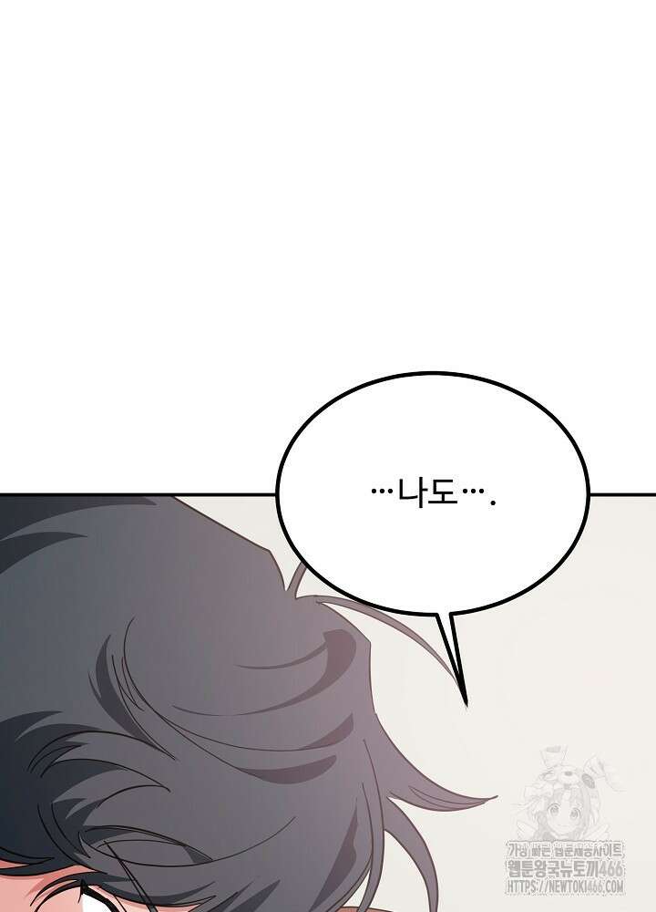 고추 하나 주면 안 잡아먹지?! 4화 [최종화] 74