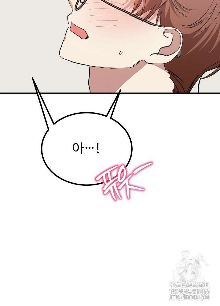 고추 하나 주면 안 잡아먹지?! 4화 [최종화] 79