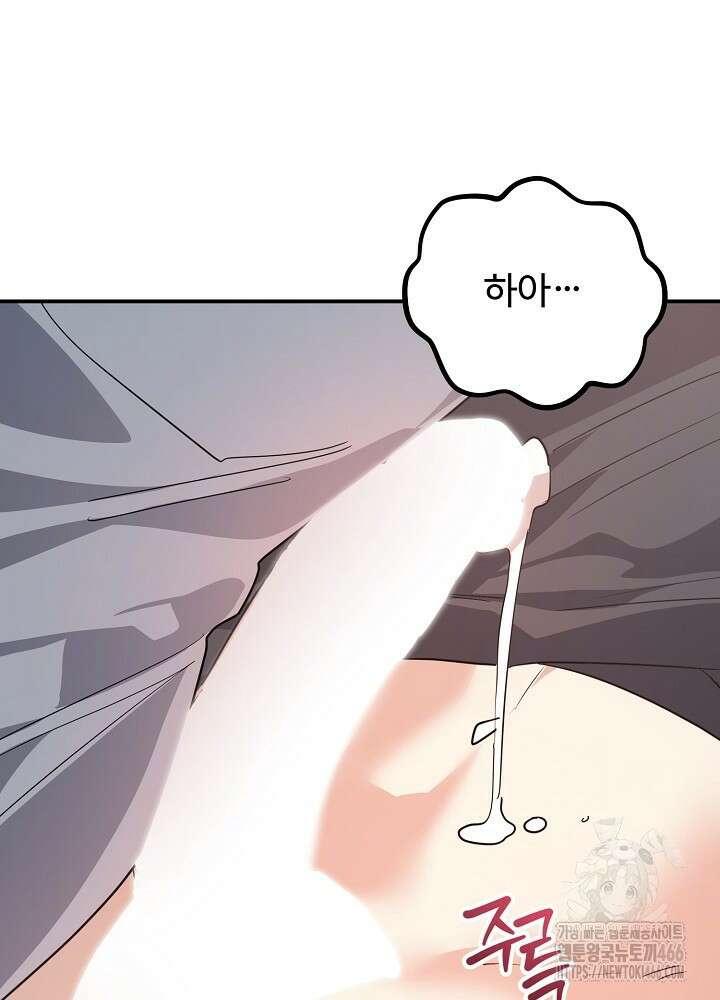 고추 하나 주면 안 잡아먹지?! 4화 [최종화] 80