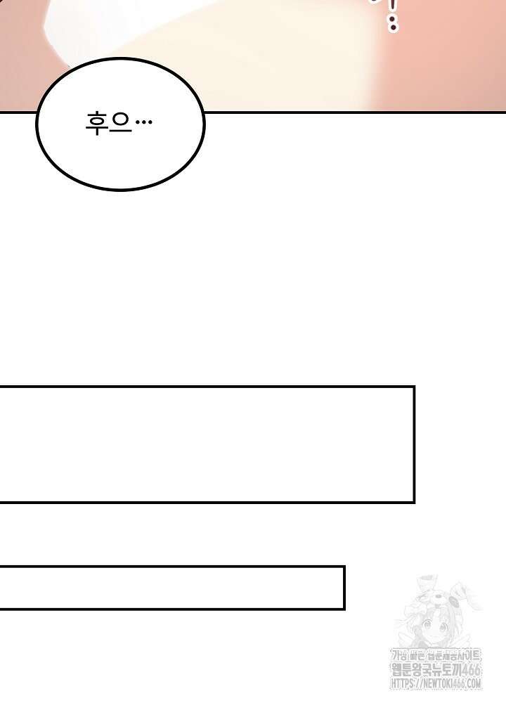 고추 하나 주면 안 잡아먹지?! 4화 [최종화] 81