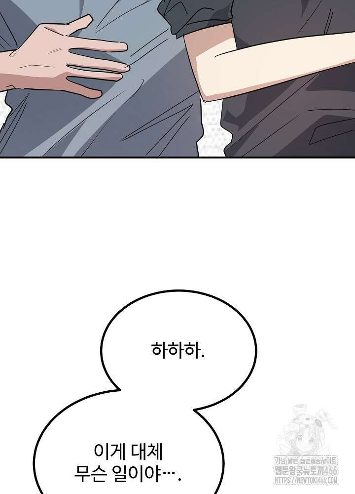 고추 하나 주면 안 잡아먹지?! 4화 [최종화] 83