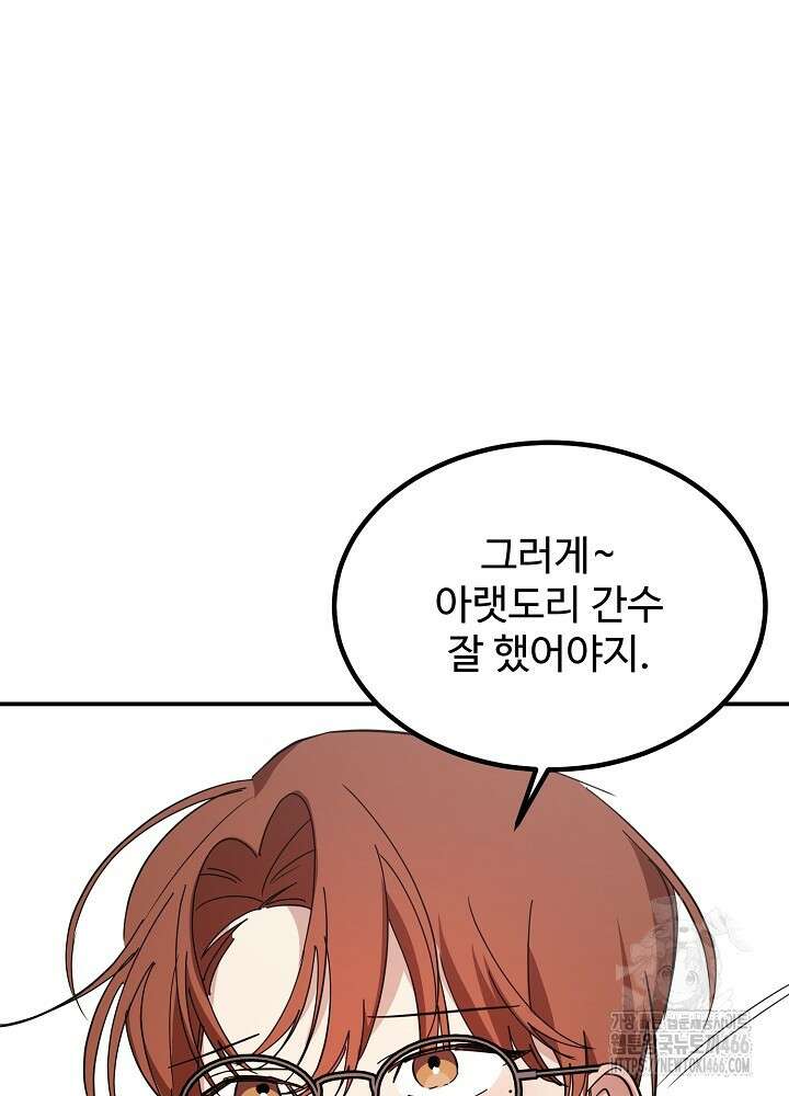 고추 하나 주면 안 잡아먹지?! 4화 [최종화] 85