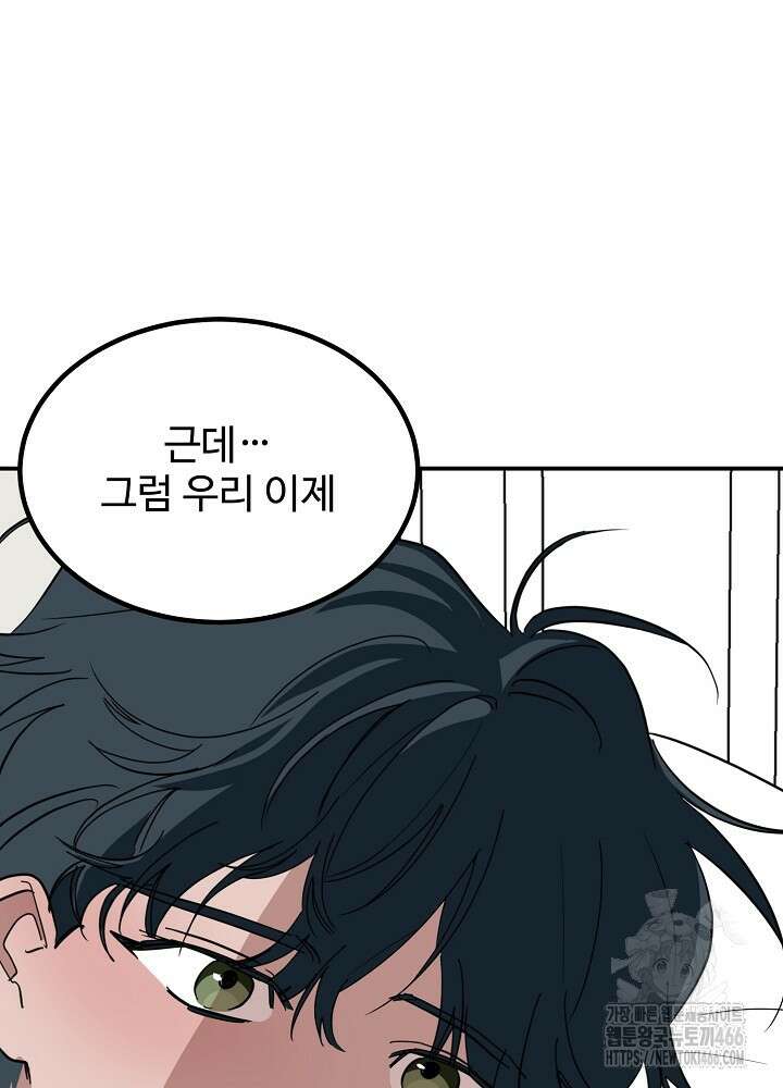 고추 하나 주면 안 잡아먹지?! 4화 [최종화] 89