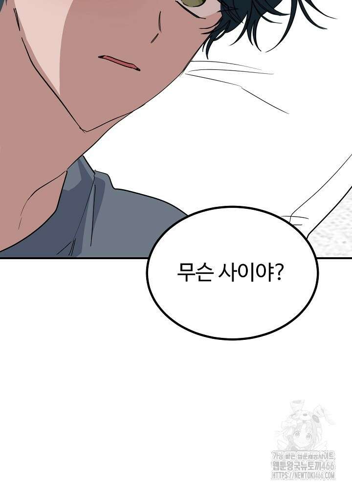 고추 하나 주면 안 잡아먹지?! 4화 [최종화] 90