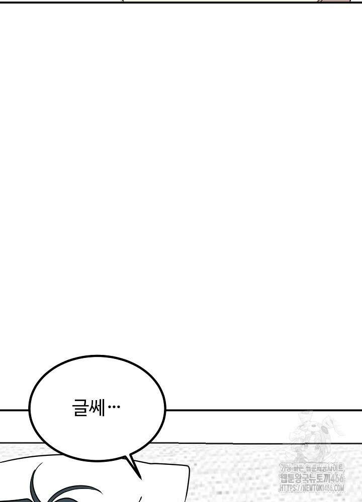 고추 하나 주면 안 잡아먹지?! 4화 [최종화] 92
