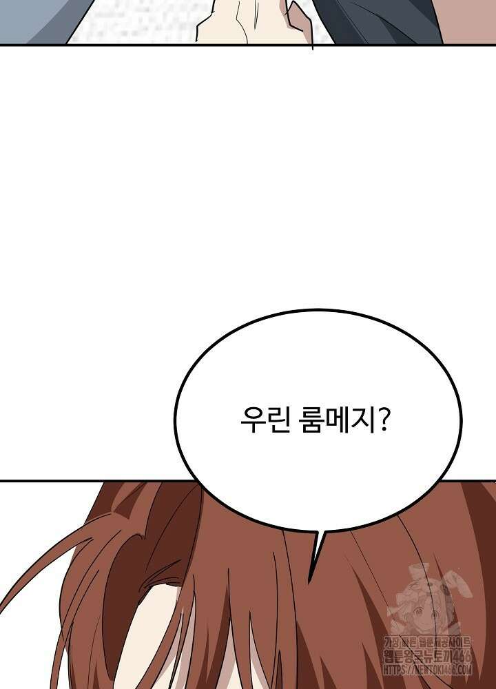 고추 하나 주면 안 잡아먹지?! 4화 [최종화] 94