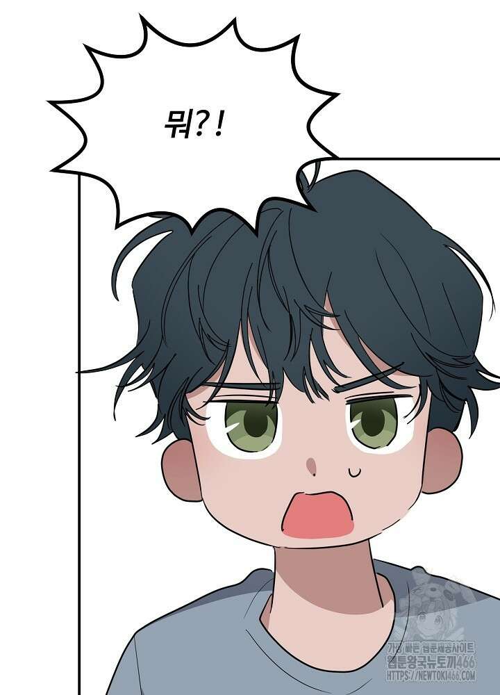 고추 하나 주면 안 잡아먹지?! 4화 [최종화] 96