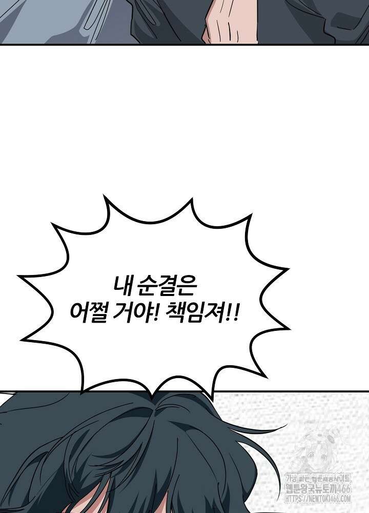 고추 하나 주면 안 잡아먹지?! 4화 [최종화] 99