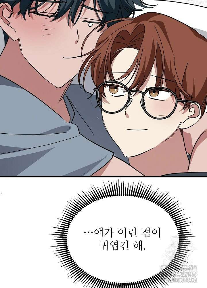 고추 하나 주면 안 잡아먹지?! 4화 [최종화] 100