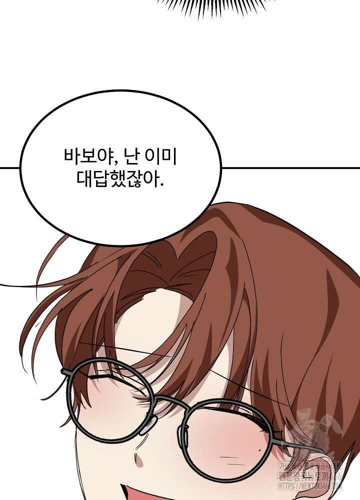 고추 하나 주면 안 잡아먹지?! 4화 [최종화] 101