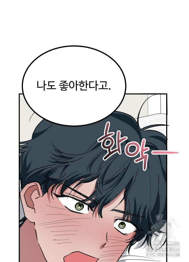 고추 하나 주면 안 잡아먹지?! 4화 [최종화] 104