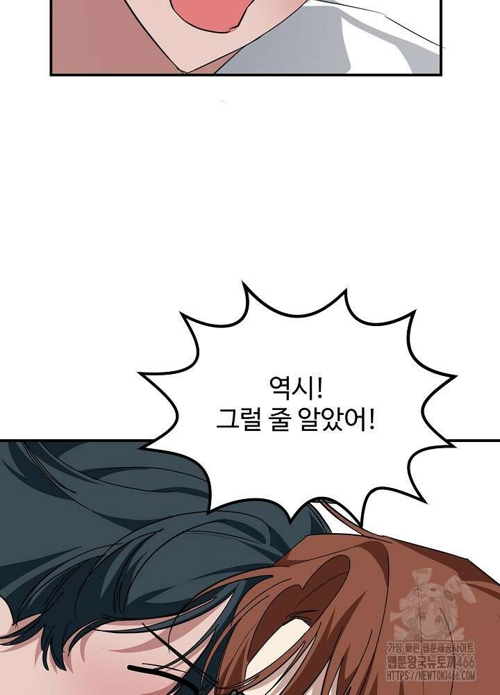 고추 하나 주면 안 잡아먹지?! 4화 [최종화] 105