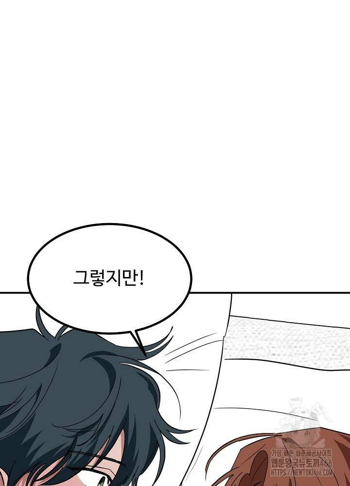 고추 하나 주면 안 잡아먹지?! 4화 [최종화] 107
