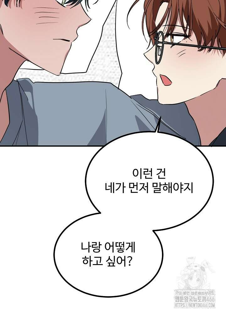 고추 하나 주면 안 잡아먹지?! 4화 [최종화] 108