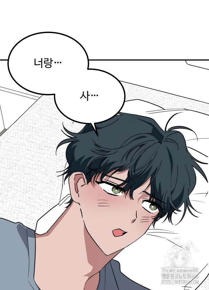 고추 하나 주면 안 잡아먹지?! 4화 [최종화] 109