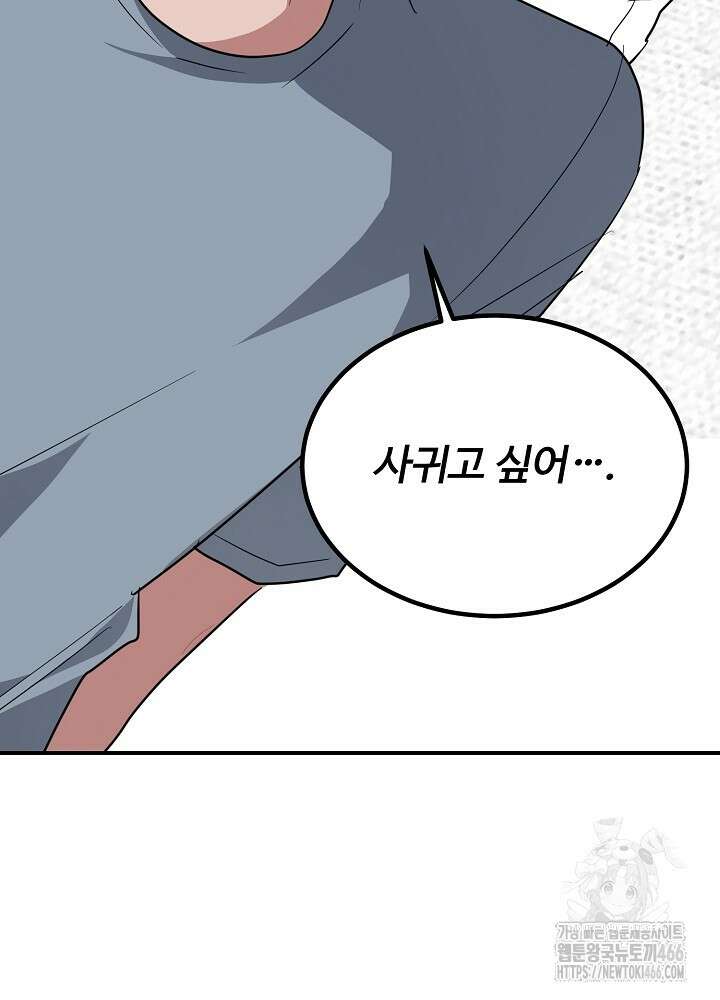 고추 하나 주면 안 잡아먹지?! 4화 [최종화] 110