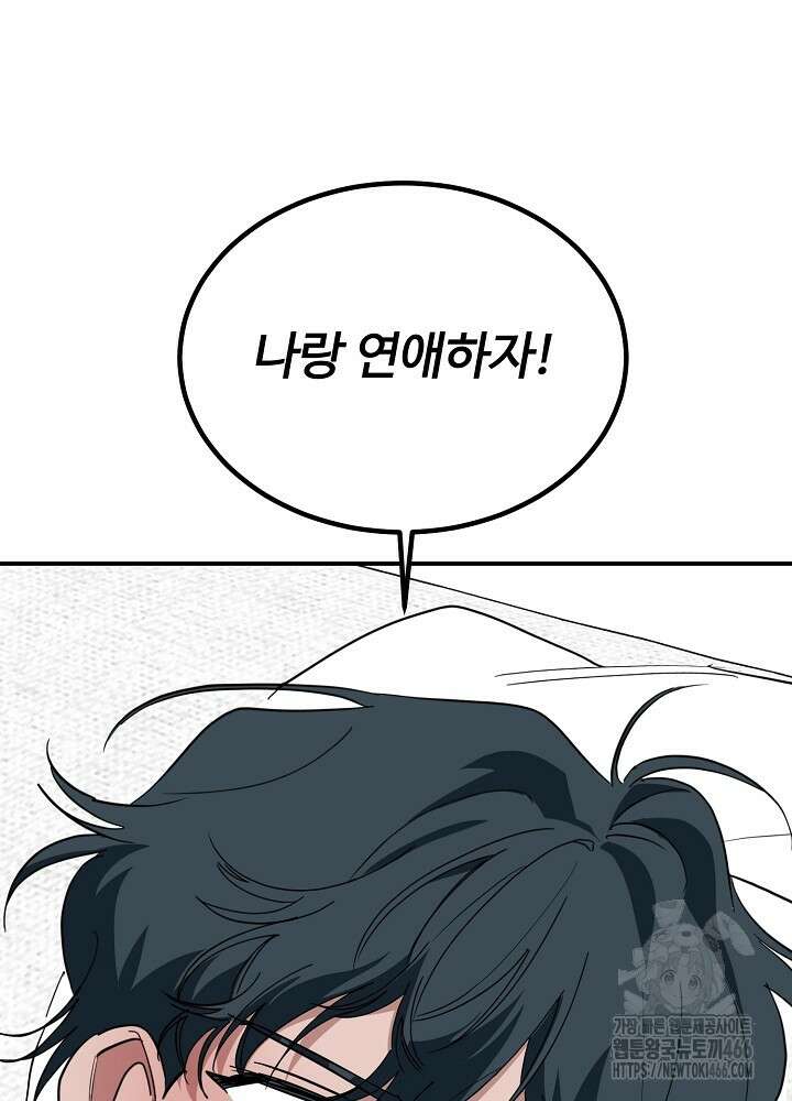 고추 하나 주면 안 잡아먹지?! 4화 [최종화] 111