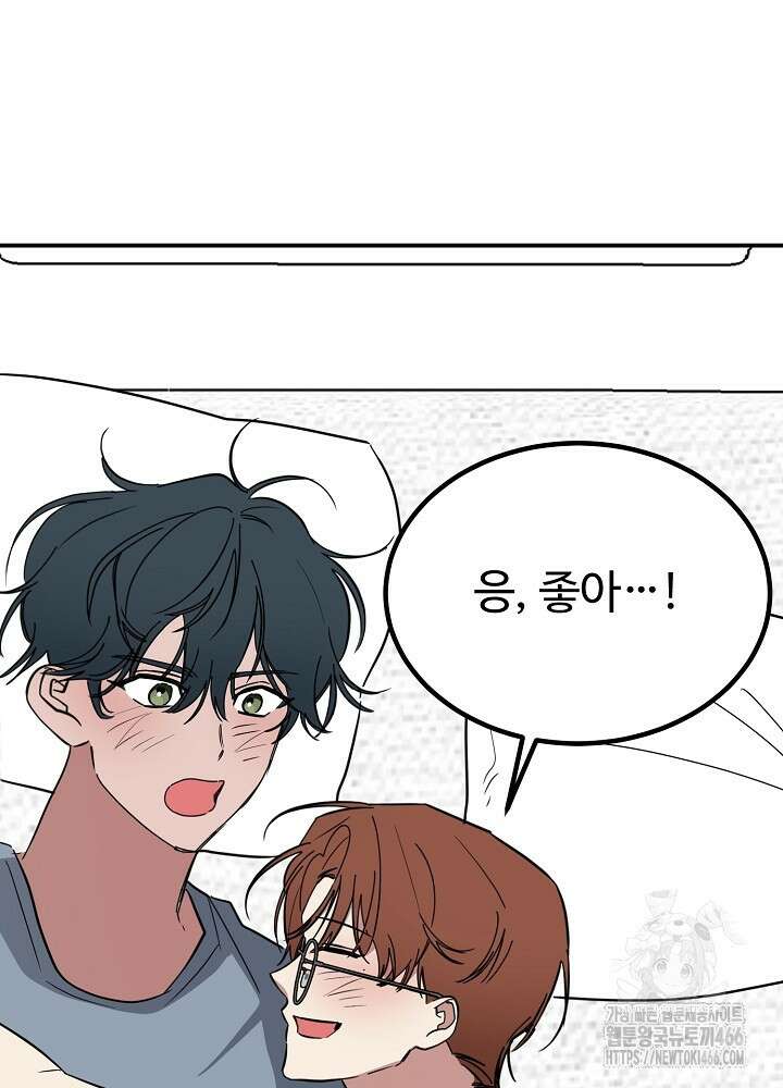 고추 하나 주면 안 잡아먹지?! 4화 [최종화] 113