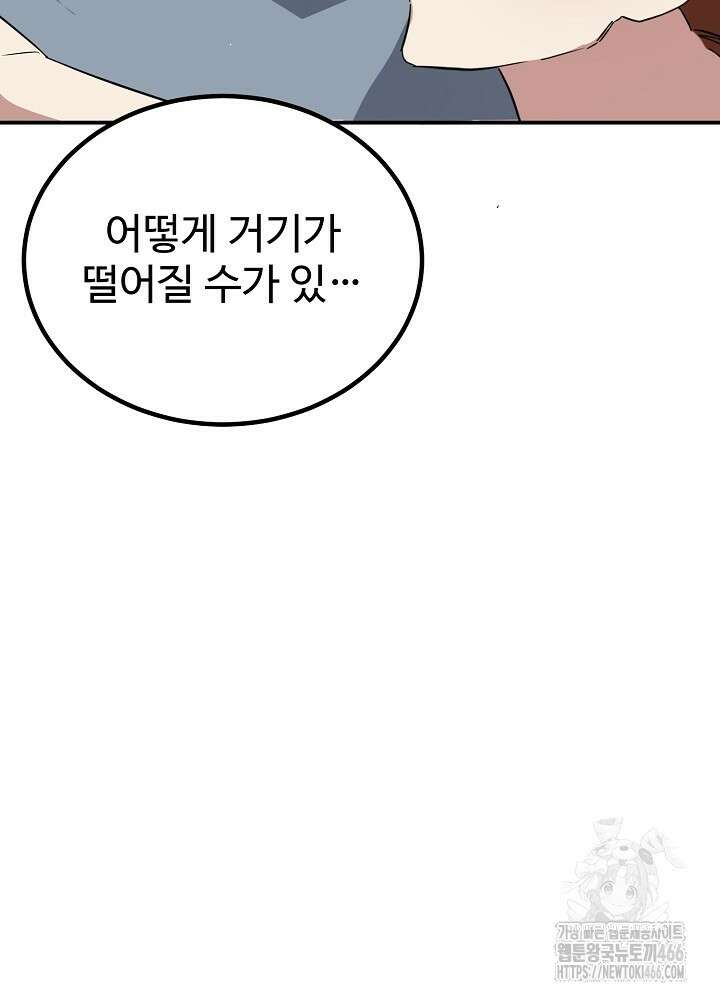 고추 하나 주면 안 잡아먹지?! 4화 [최종화] 116