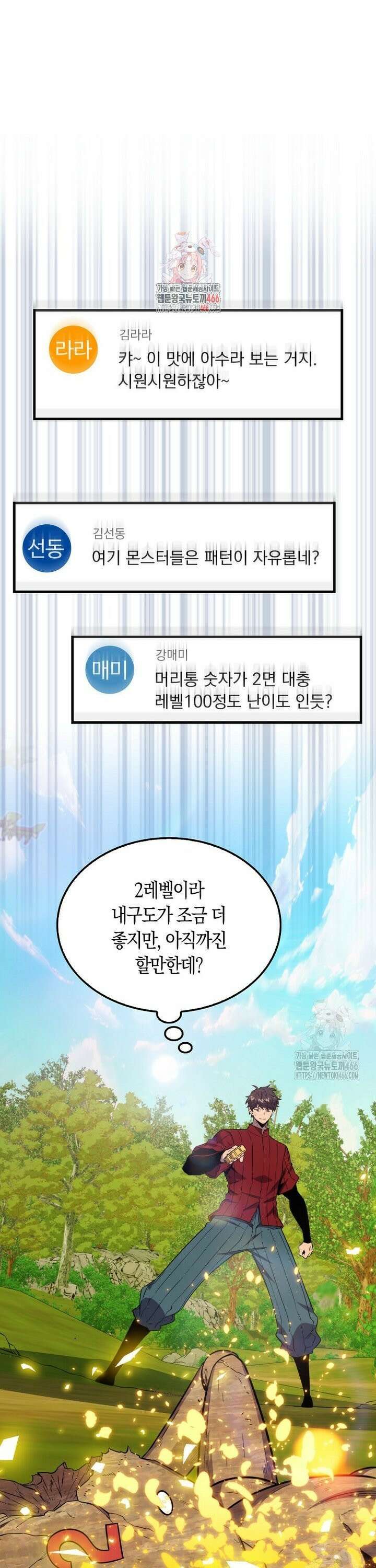 잠만 자도 랭커 144화 1