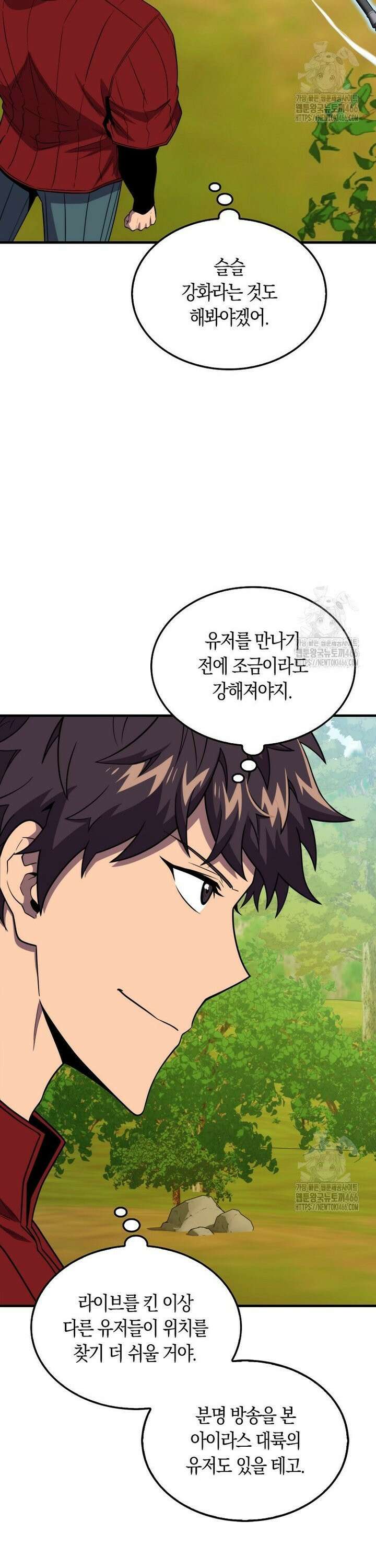 잠만 자도 랭커 144화 3