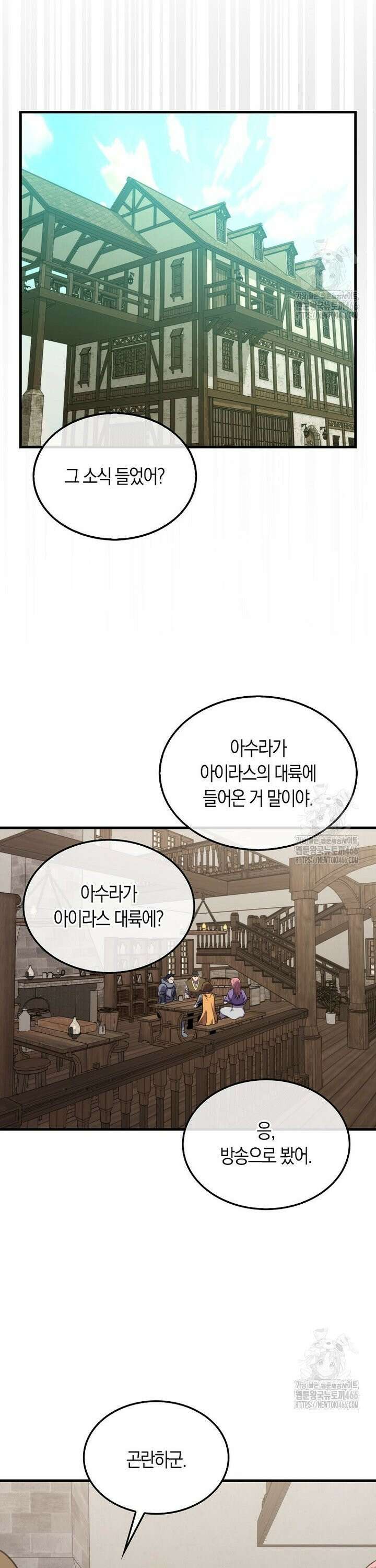 잠만 자도 랭커 144화 6