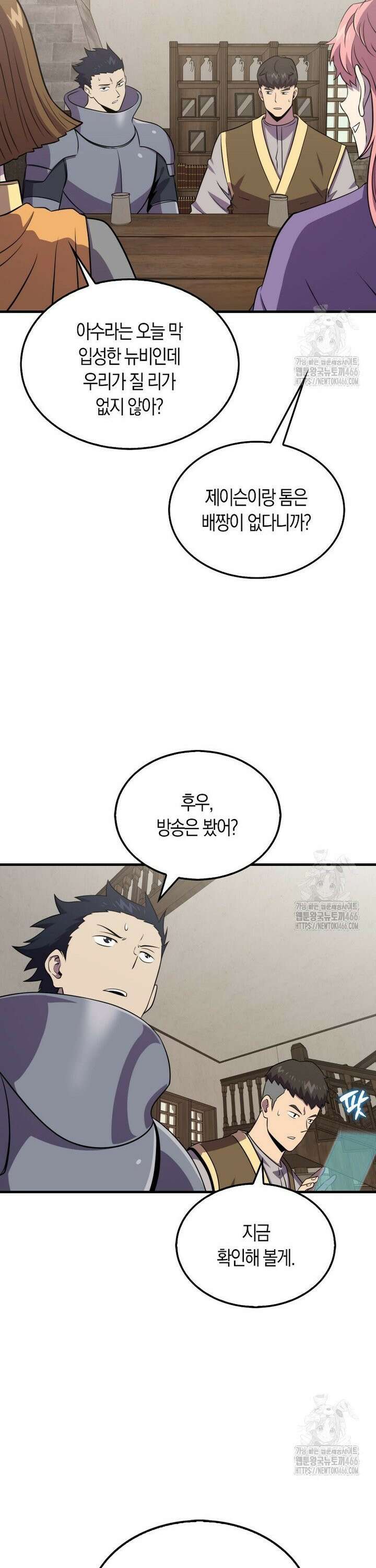 잠만 자도 랭커 144화 7