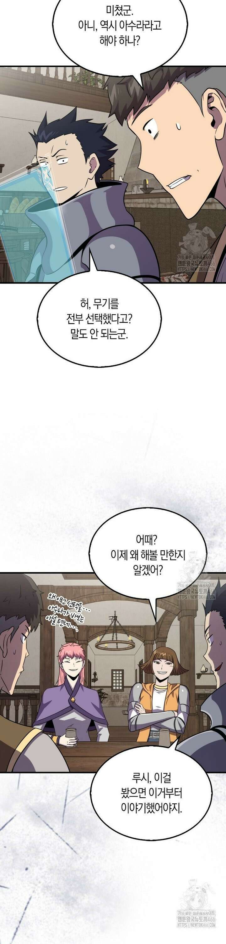 잠만 자도 랭커 144화 8
