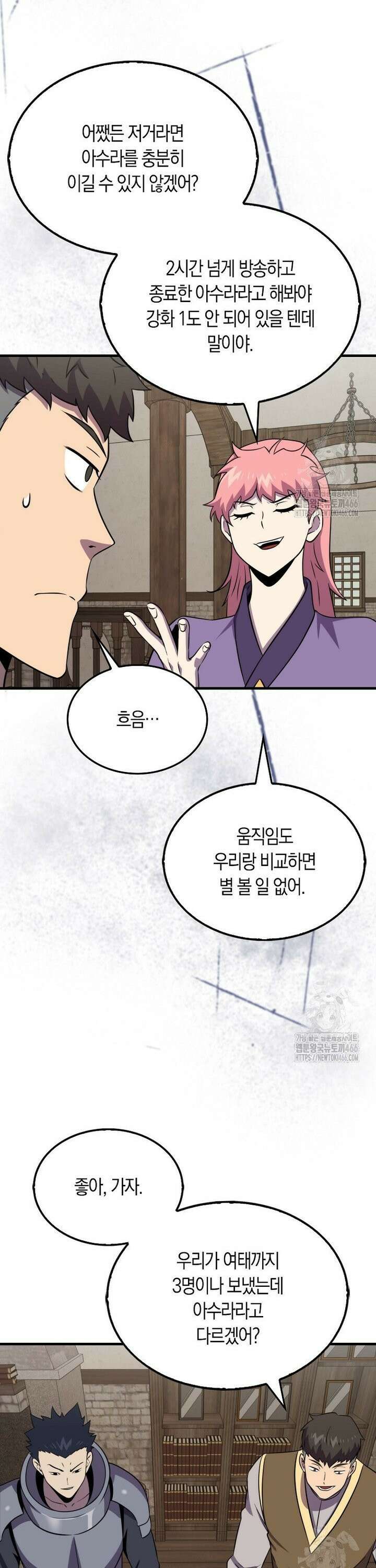 잠만 자도 랭커 144화 9