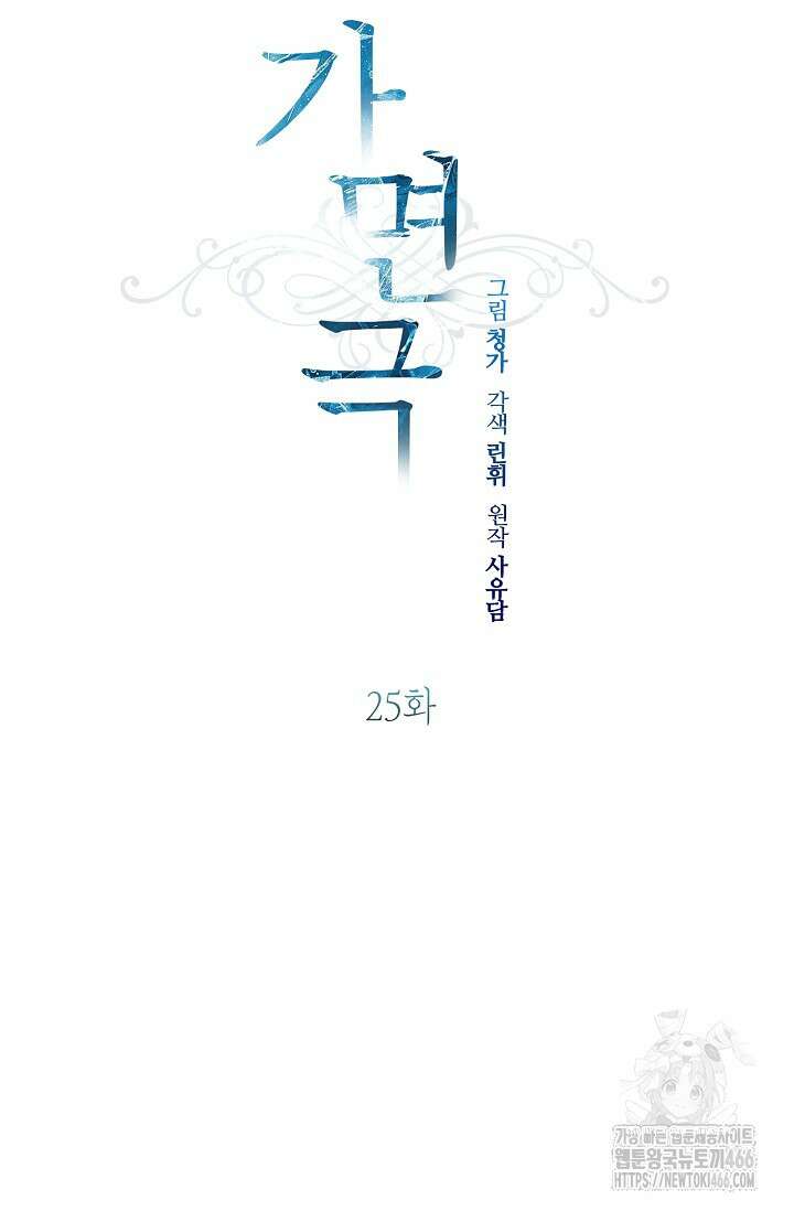 가면극 25화 14