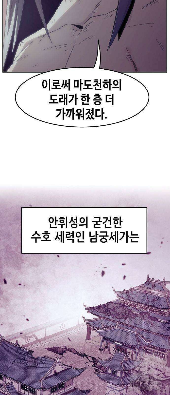 사천당가의 검신급 소가주가 되었다 52화 7