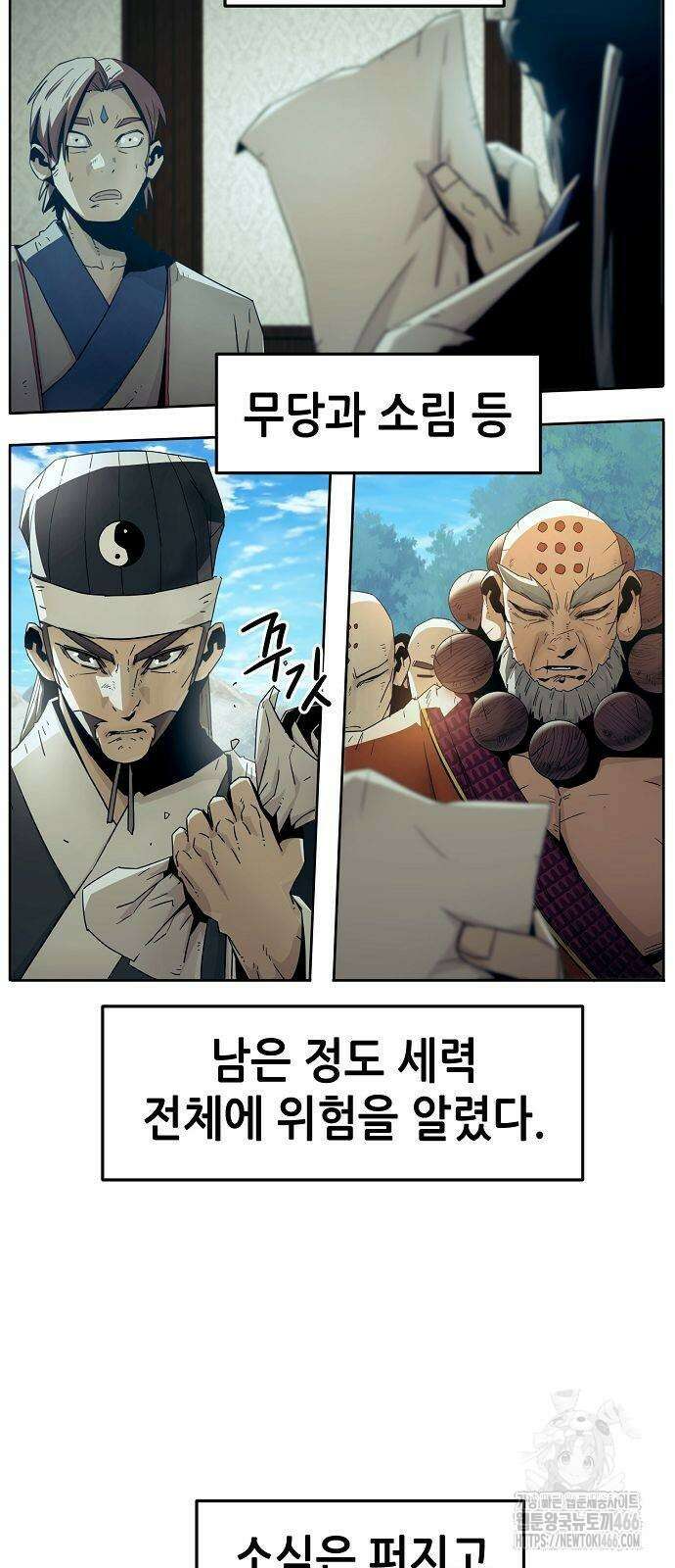 사천당가의 검신급 소가주가 되었다 52화 9