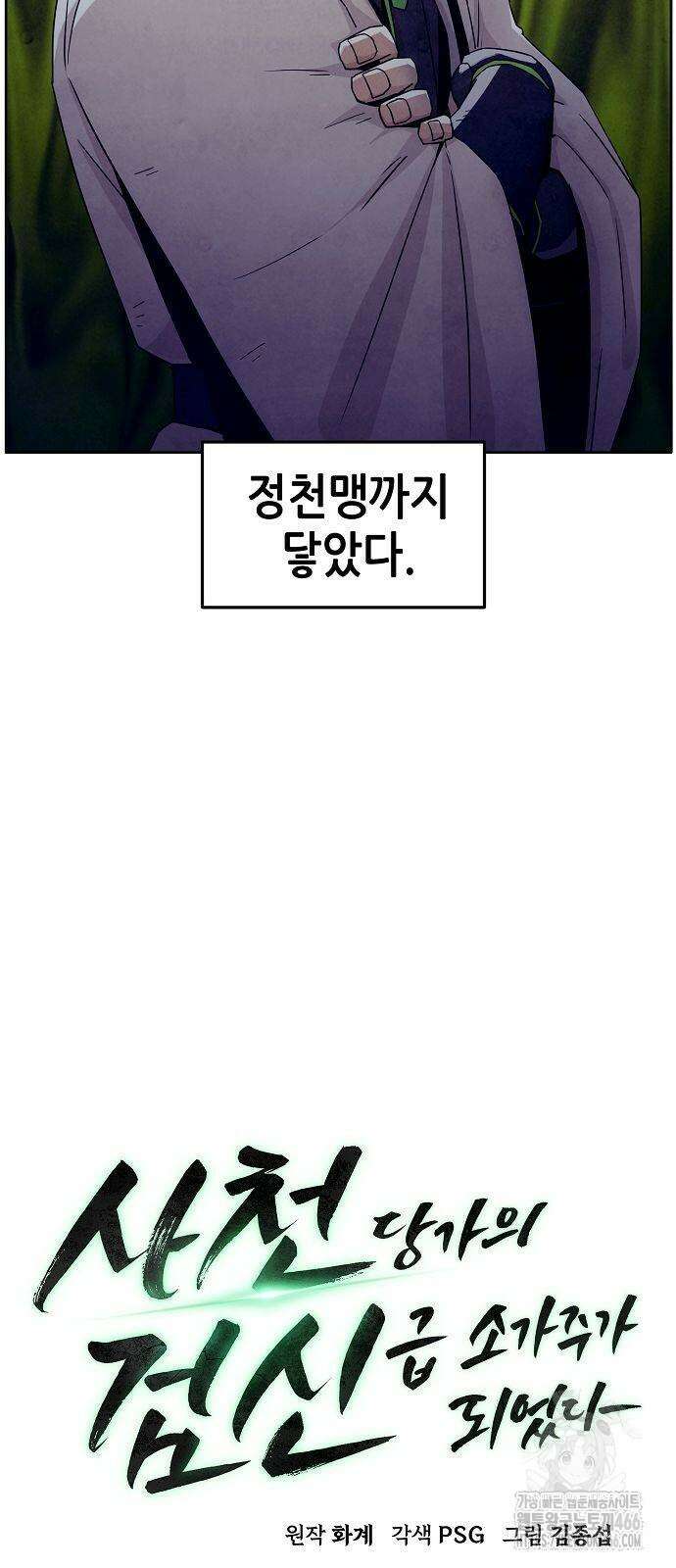 사천당가의 검신급 소가주가 되었다 52화 13