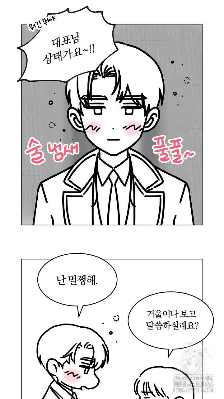 사내에서는 정숙할 것 크리스마스 특별편 2