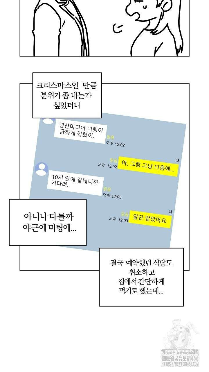 사내에서는 정숙할 것 크리스마스 특별편 3