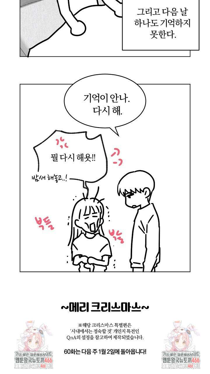 사내에서는 정숙할 것 크리스마스 특별편 24