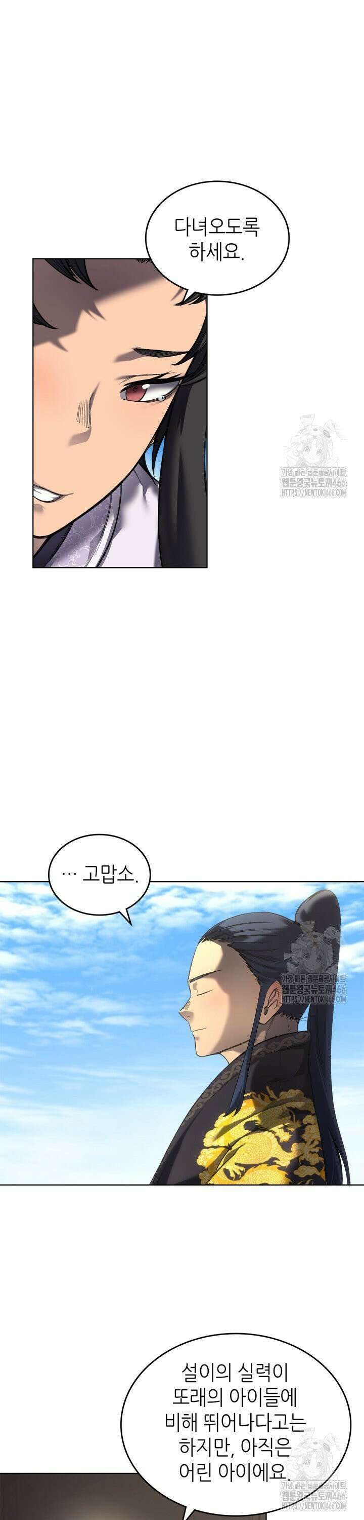 신마경천기 외전 4화 2