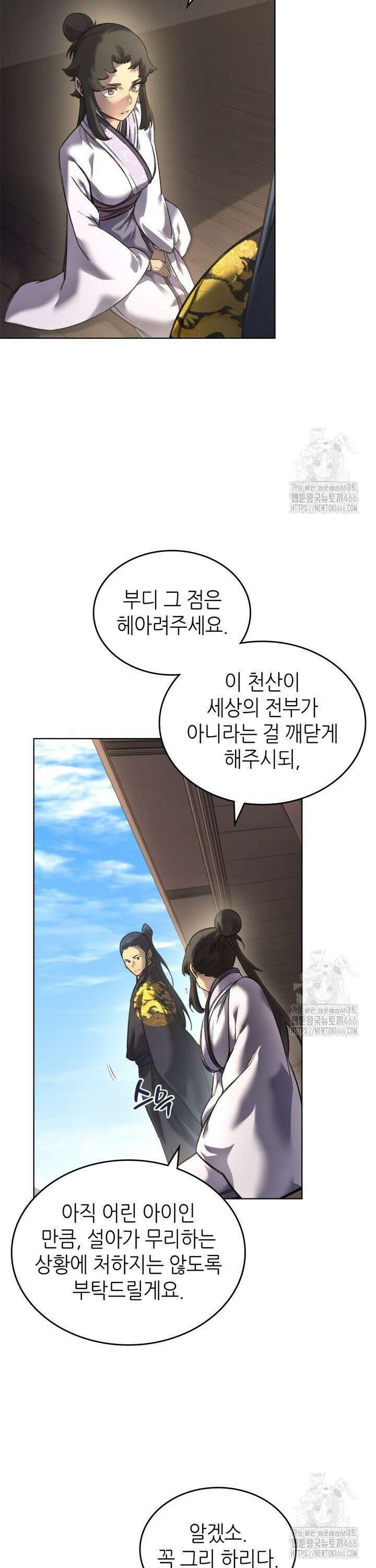 신마경천기 외전 4화 3