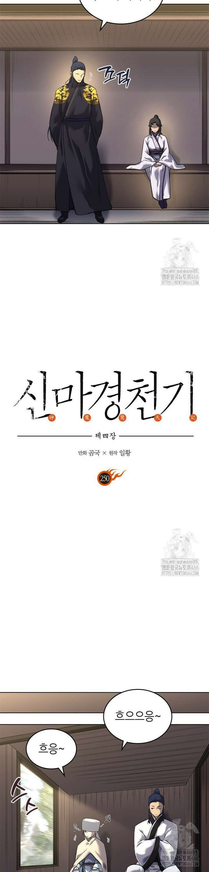 신마경천기 외전 4화 4