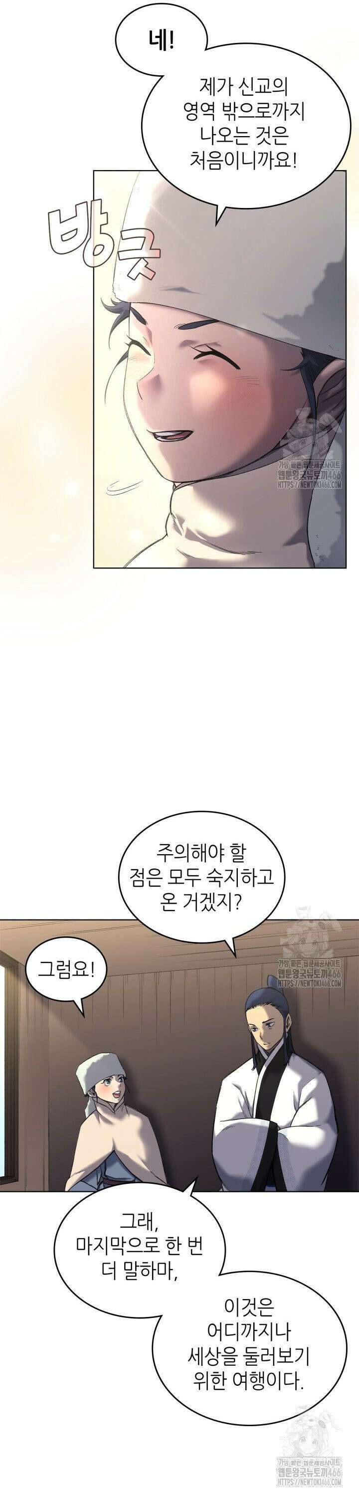신마경천기 외전 4화 6