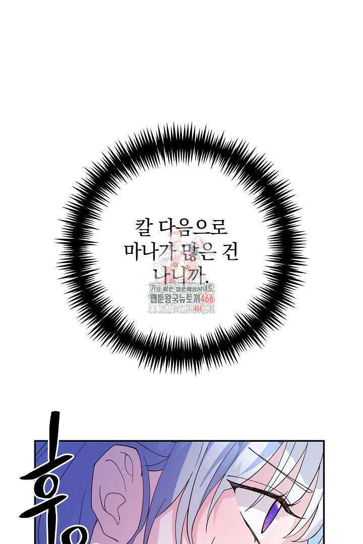 막장 피폐 소설을 고쳐 써보겠습니다 68화 1
