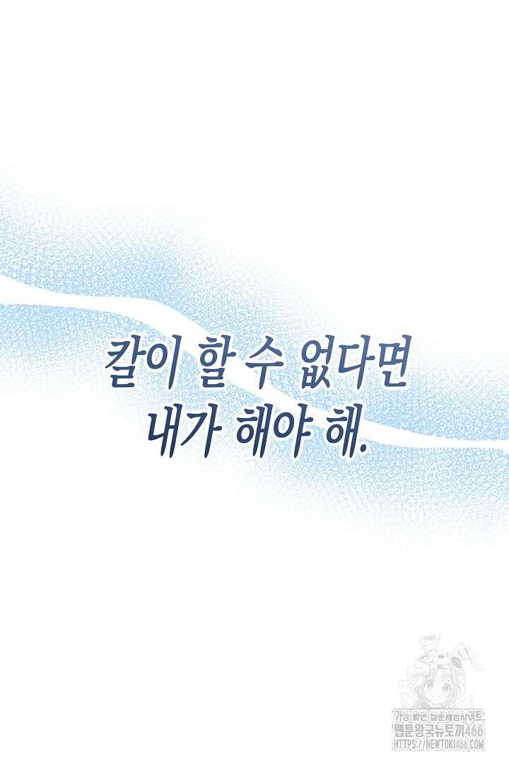 막장 피폐 소설을 고쳐 써보겠습니다 68화 3