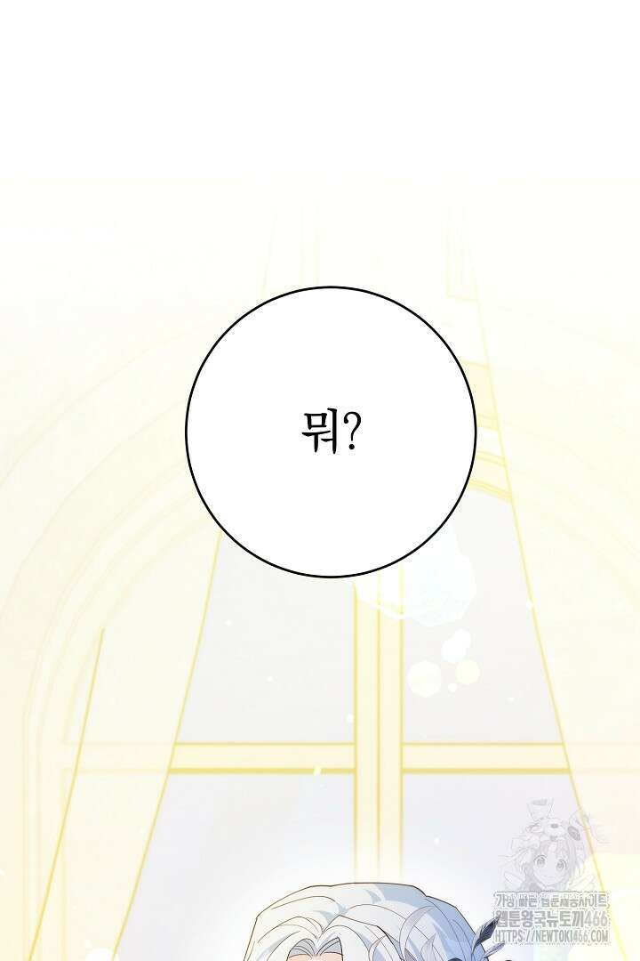 막장 피폐 소설을 고쳐 써보겠습니다 68화 6