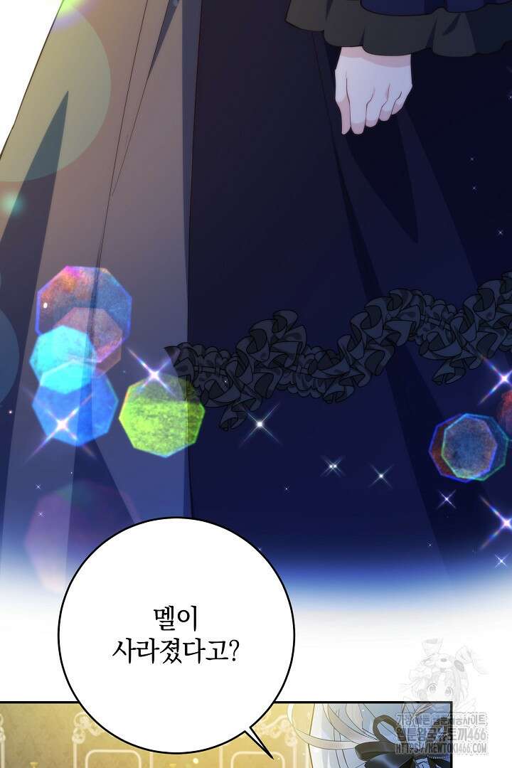 막장 피폐 소설을 고쳐 써보겠습니다 68화 8