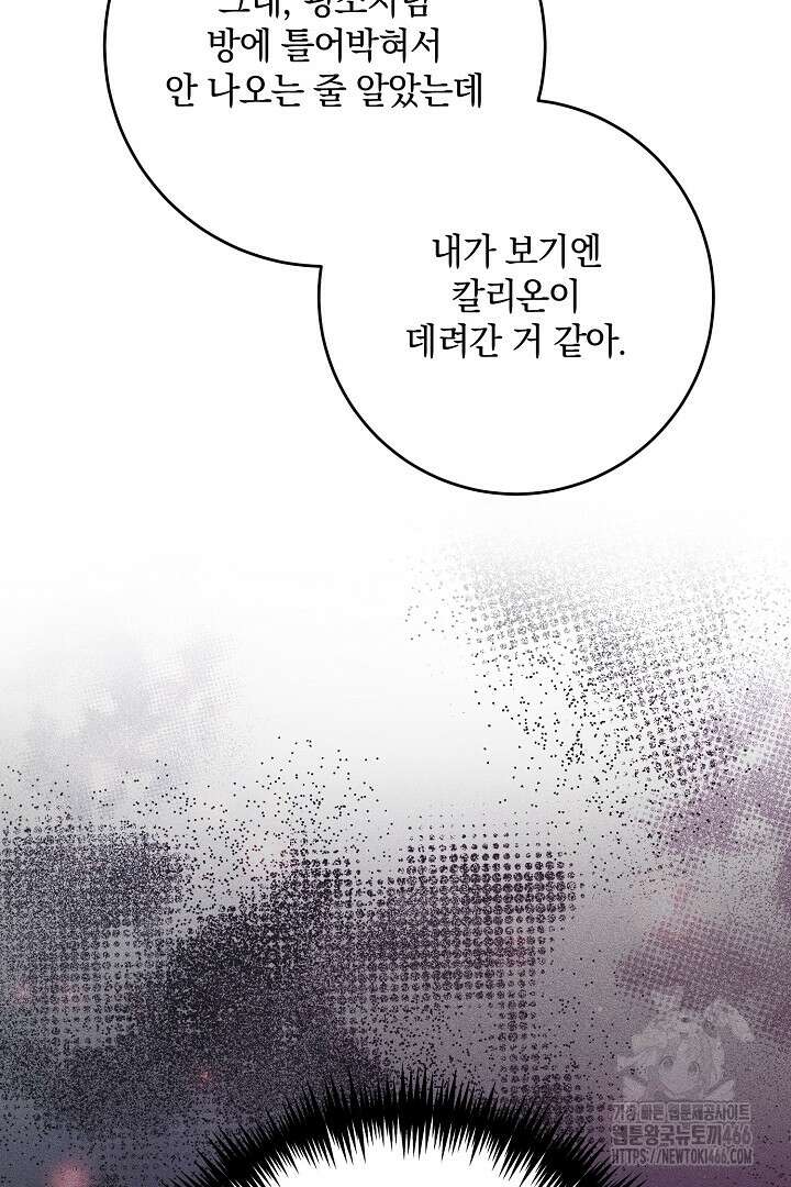 막장 피폐 소설을 고쳐 써보겠습니다 68화 10