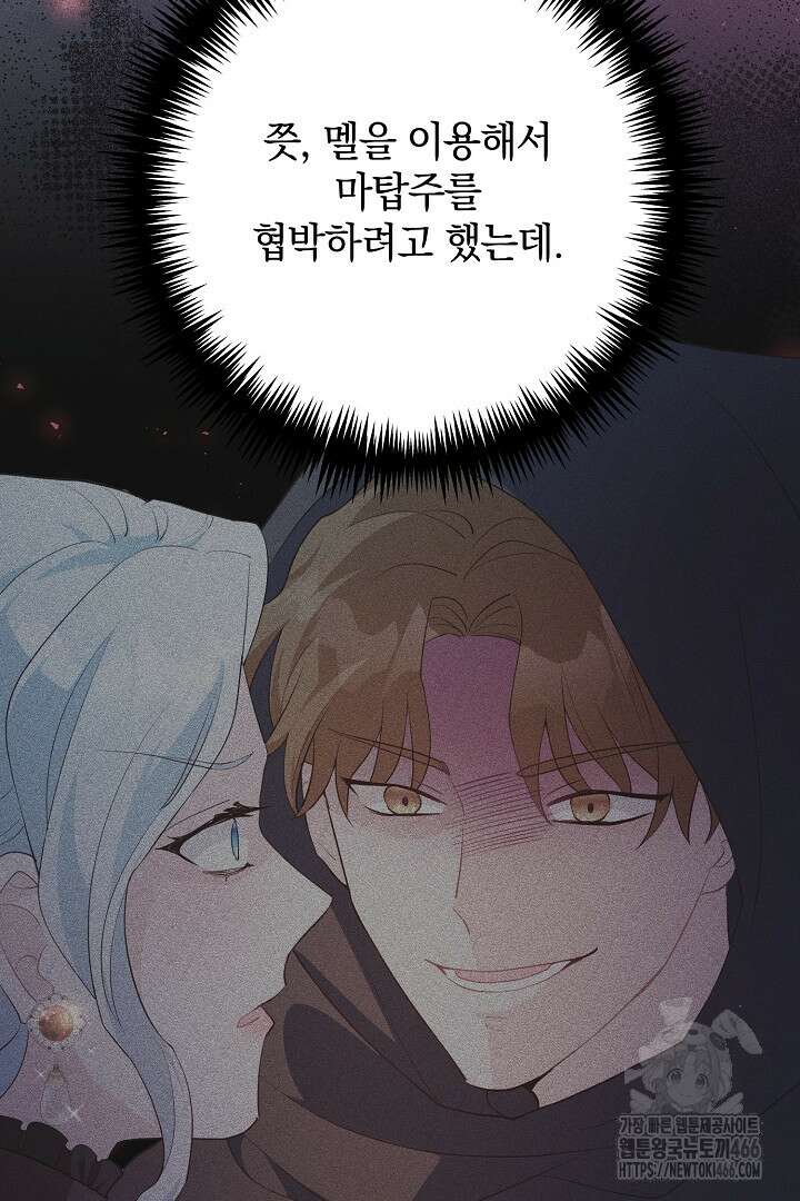 막장 피폐 소설을 고쳐 써보겠습니다 68화 11
