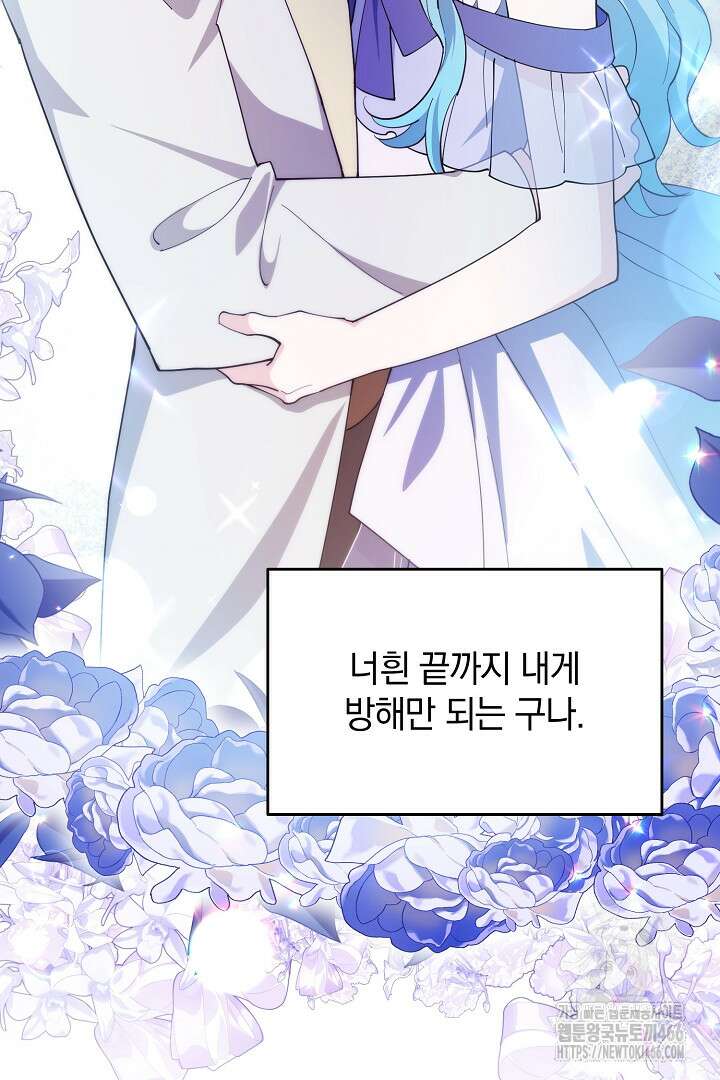막장 피폐 소설을 고쳐 써보겠습니다 68화 15