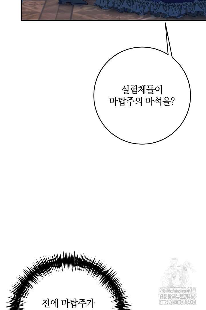 막장 피폐 소설을 고쳐 써보겠습니다 68화 18