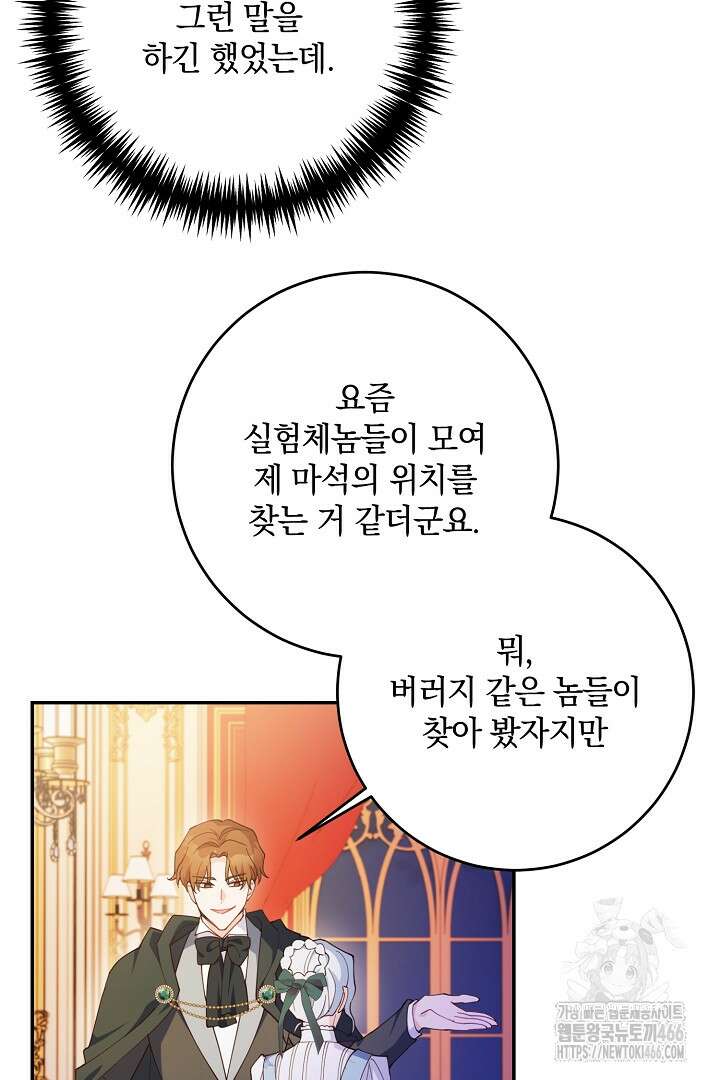 막장 피폐 소설을 고쳐 써보겠습니다 68화 19