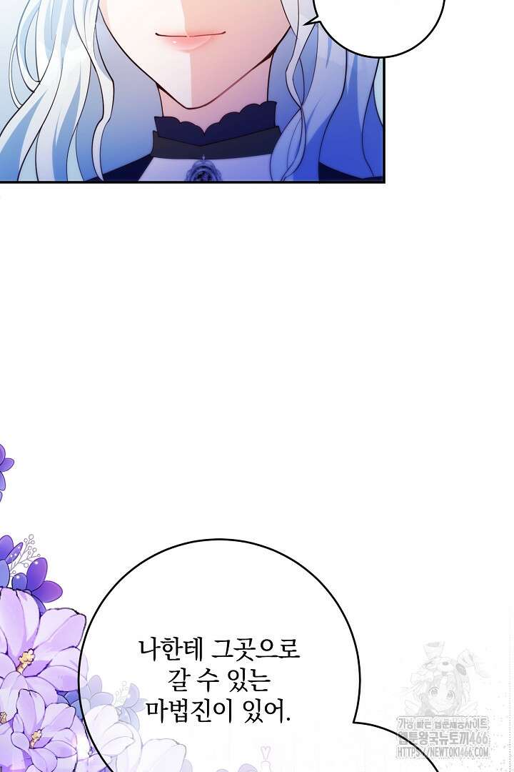 막장 피폐 소설을 고쳐 써보겠습니다 68화 23